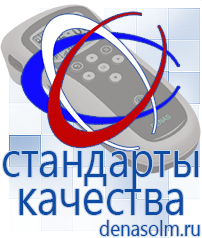 Дэнас официальный сайт denasolm.ru Аппараты Дэнас и аппараты НейроДэнс в Иркутске